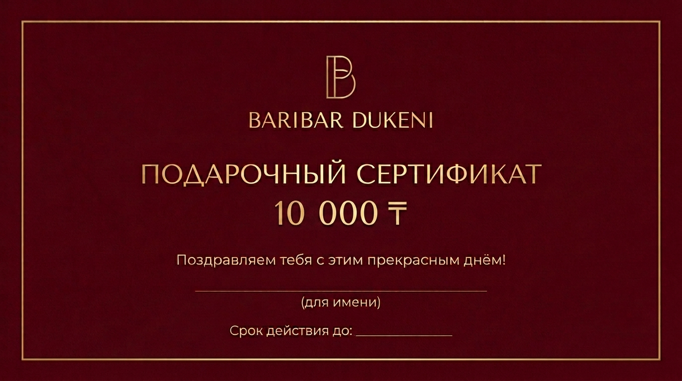 Сертификат 10000 ₸