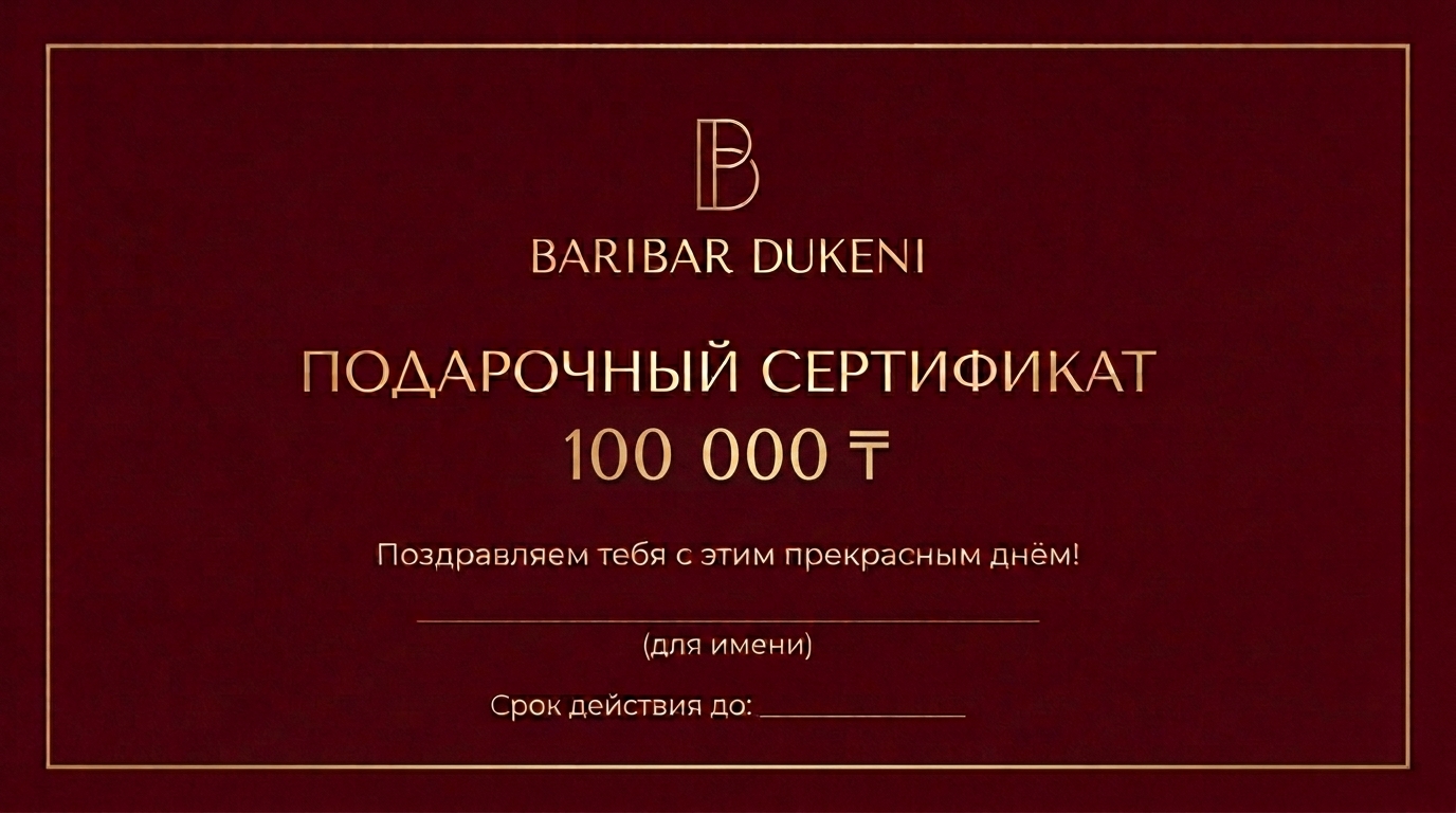 Сертификат 100000 ₸