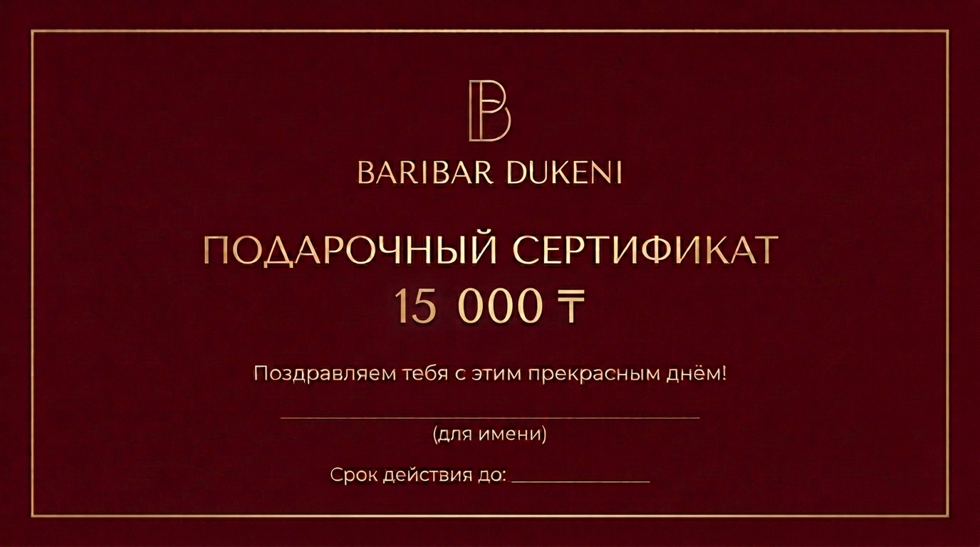 Сертификат 15000 ₸