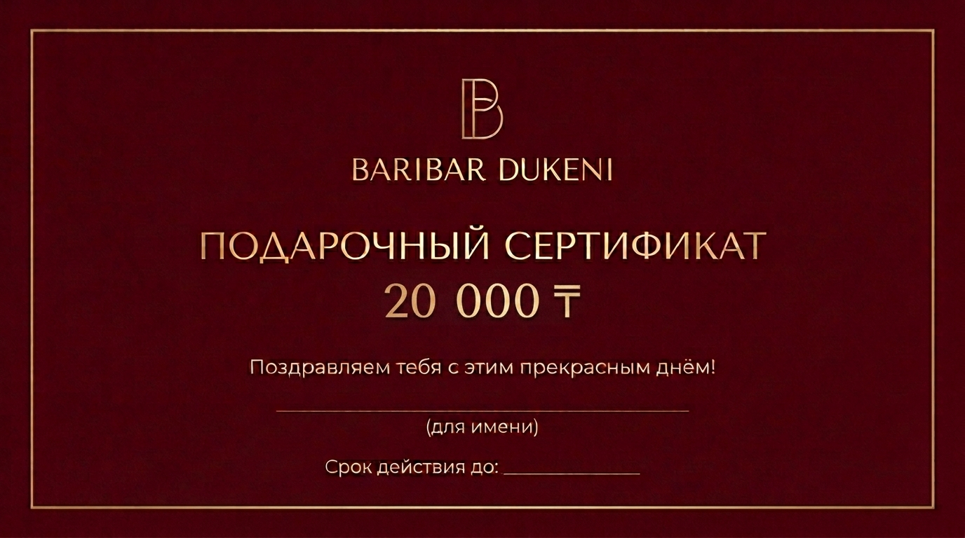Сертификат 20000 ₸