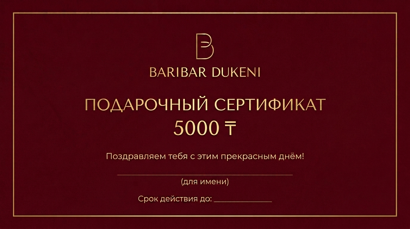 Сертификат 5000 ₸
