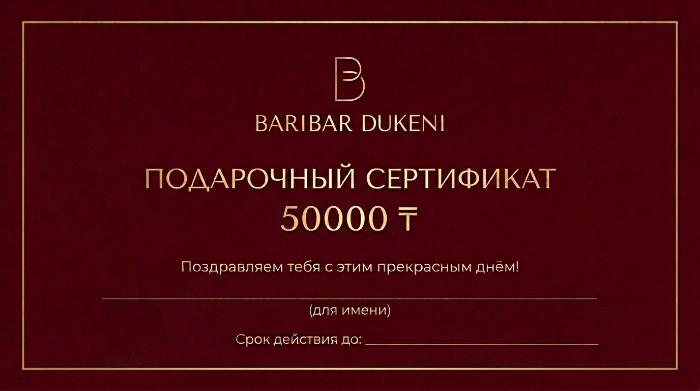 Сертификат 50000 ₸